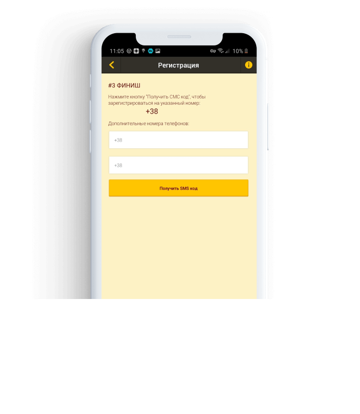 Регистрация в приложении. Шаг 3