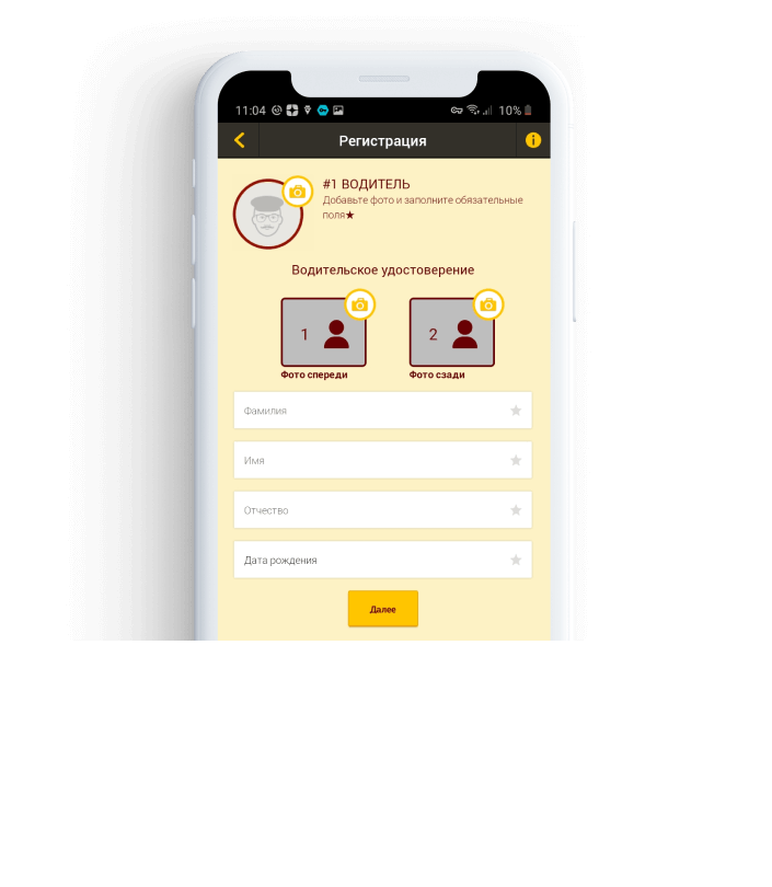 Регистрация в приложении. Шаг 1