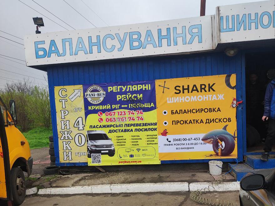 alt="Услуги шиномонтажа в городе Кривой Рог - Картинка 39" title="Услуги шиномонтажа в городе Кривой Рог - Картинка 39"