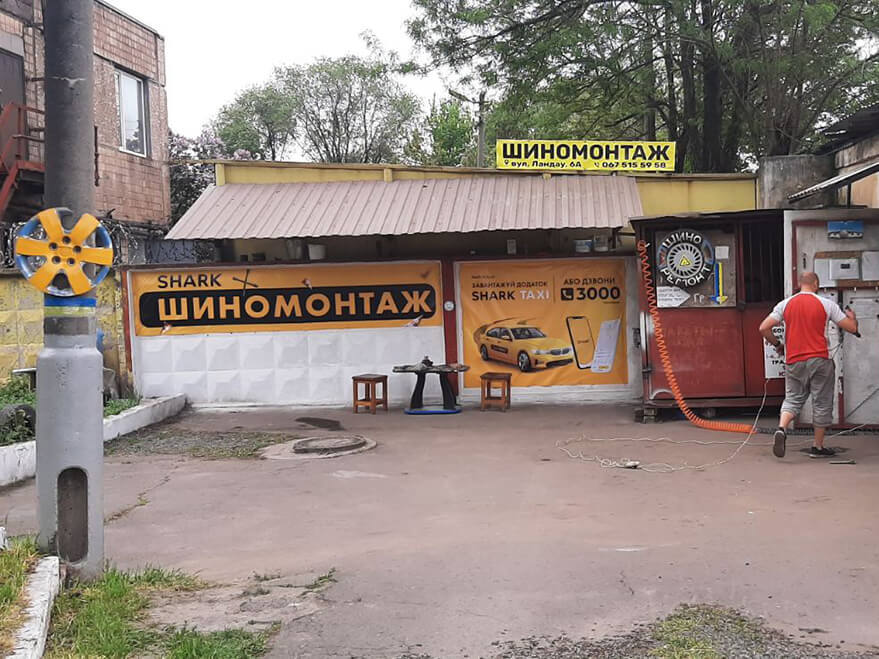 alt="Услуги шиномонтажа в городе Кривой Рог - Картинка 55" title="Услуги шиномонтажа в городе Кривой Рог - Картинка 55"