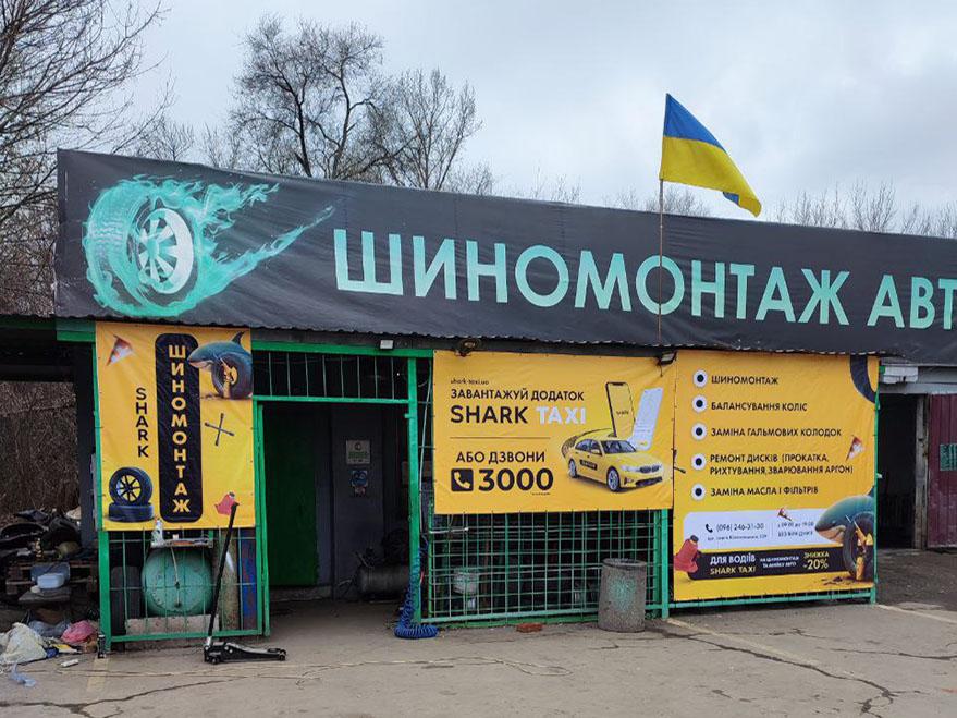 alt="Услуги шиномонтажа в городе Кривой Рог - Картинка 10" title="Услуги шиномонтажа в городе Кривой Рог - Картинка 10"