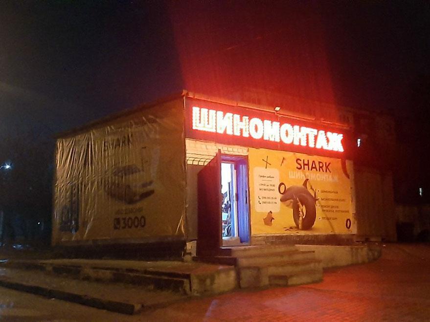 alt="Услуги шиномонтажа в городе Кривой Рог - Картинка 21" title="Услуги шиномонтажа в городе Кривой Рог - Картинка 21"